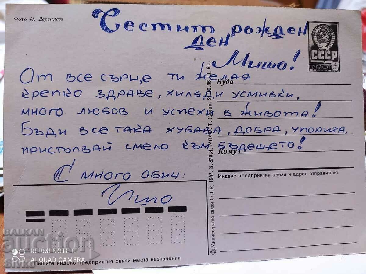 Color card with price 0.39 BGN | € 0.20 Color card with price 0.39 BGN | € 0.20