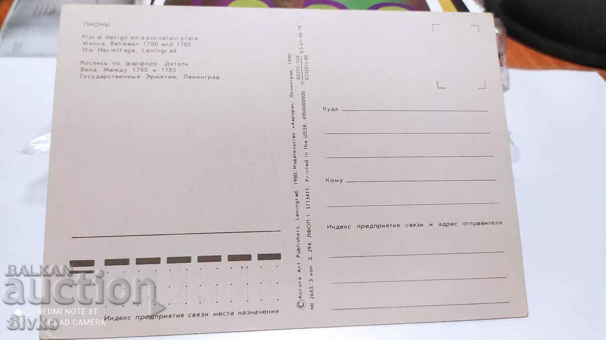 Flowers card with price 0.49 BGN | € 0.25 Flowers card with price 0.49 BGN | € 0.25