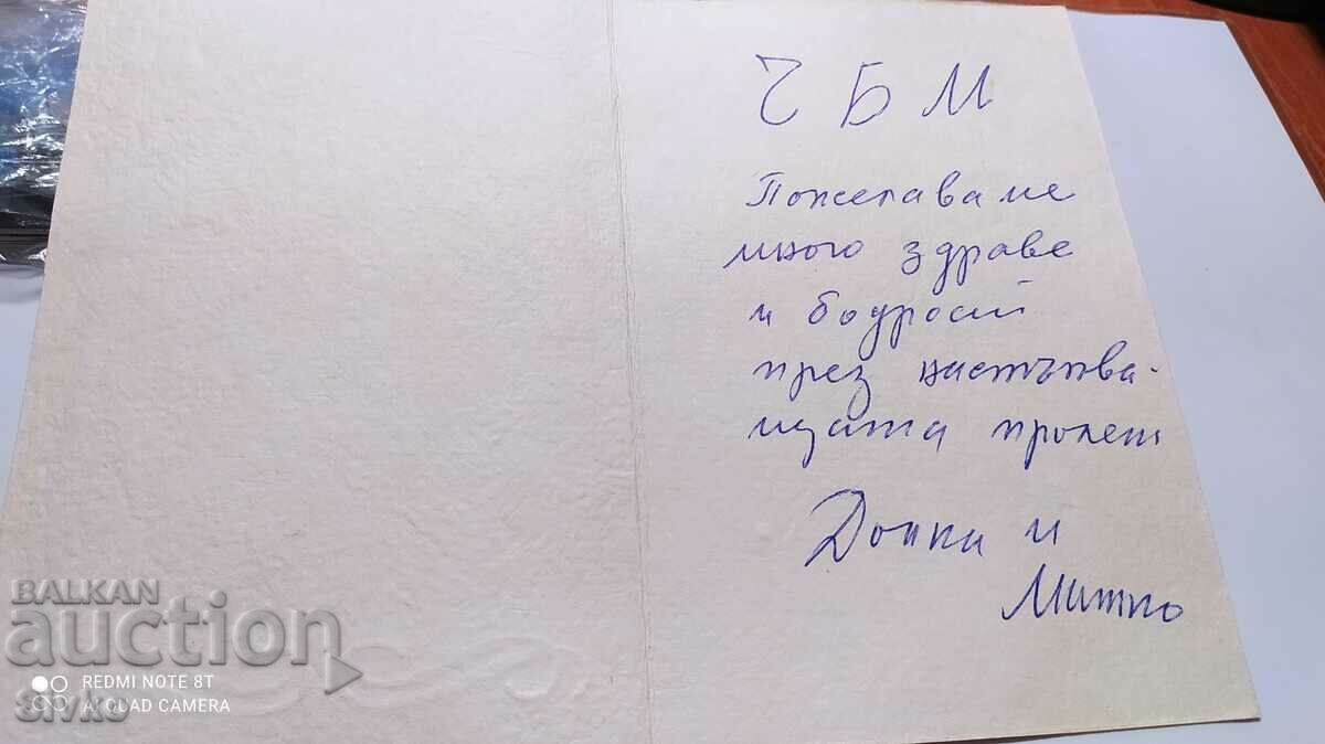 Flowers and martenitsa card with price 0.49 BGN | € 0.25