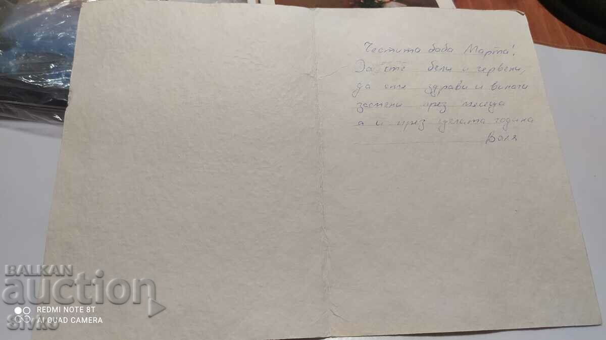 Martenitsa flowers card with price 0.49 BGN | € 0.25 Martenitsa flowers card with price 0.49 BGN | € 0.25