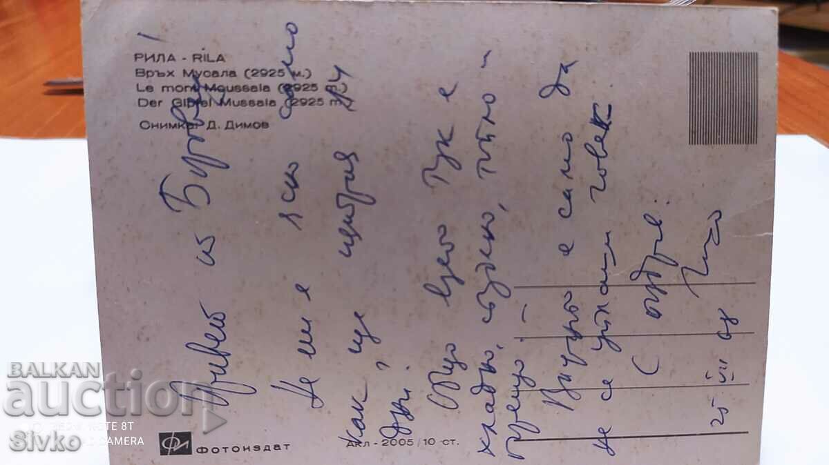 Card Rila, Muntele Musala 1968 cu preț 1.99 BGN | € 1.02