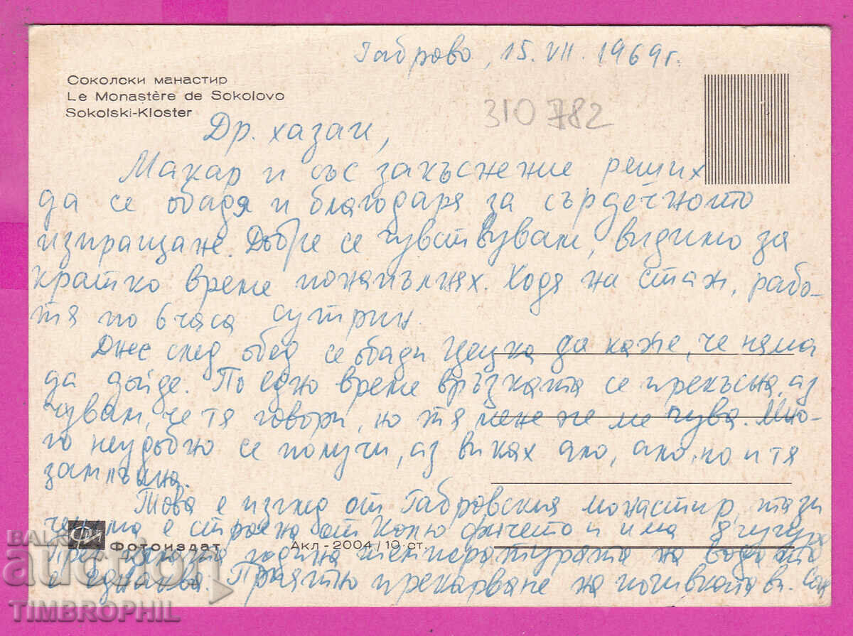 310782 / Μονή Σοκόλ - Μοναχές Akl-2004 Έκδοση φωτογραφιών PK με τιμή 2.50 BGN | € 1.28 310782 / Μονή Σοκόλ - Μοναχές Akl-2004 Έκδοση φωτογραφιών PK με τιμή 2.50 BGN | € 1.28