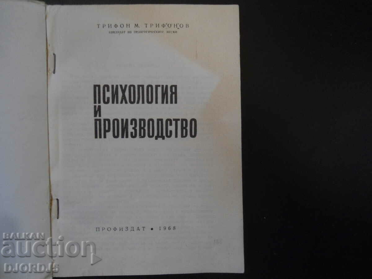 Psychology and Production with price 7.00 BGN | € 3.58