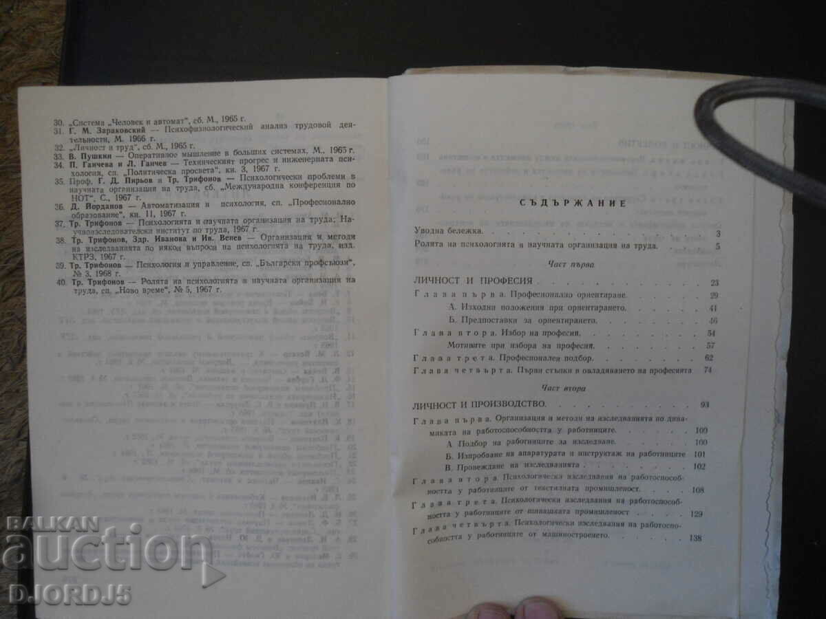 Auction  Psychology and Production