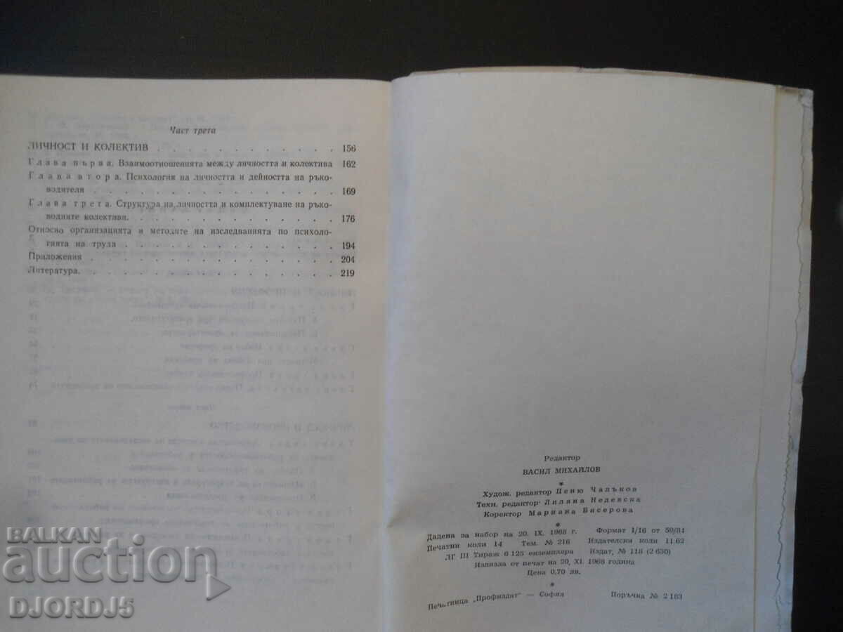 Delivery of Psychology and Production