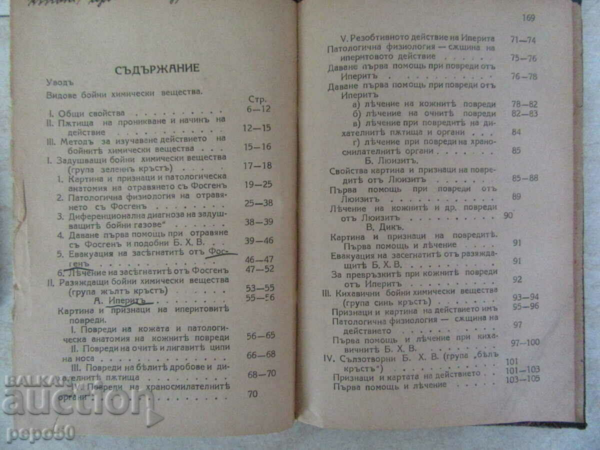 Auction GUIDE TO MED. AID FROM WARFARE CHEMICAL SUBSTANCES - 1939 Auction GUIDE TO MED. AID FROM WARFARE CHEMICAL SUBSTANCES - 1939