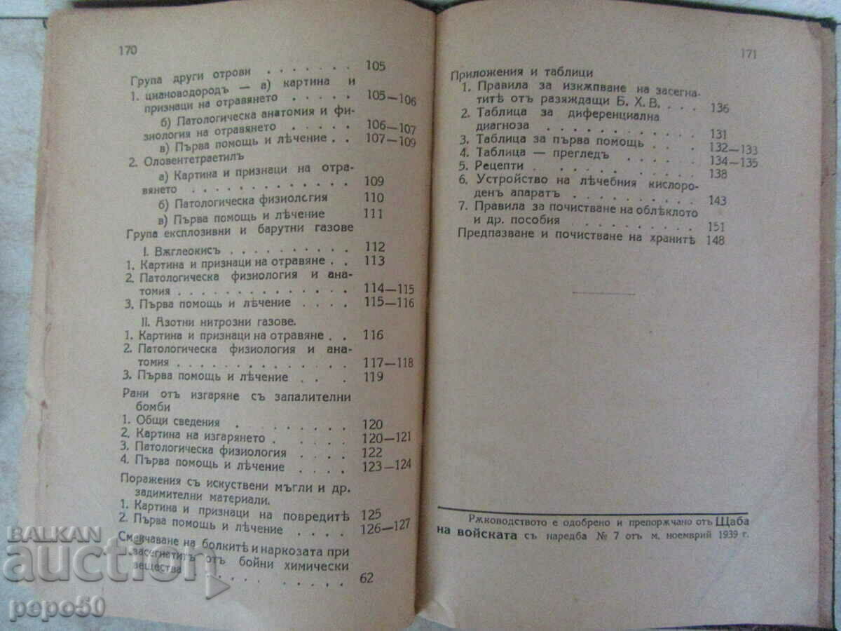Delivery of GUIDE TO MED. AID FROM WARFARE CHEMICAL SUBSTANCES - 1939 Delivery of GUIDE TO MED. AID FROM WARFARE CHEMICAL SUBSTANCES - 1939