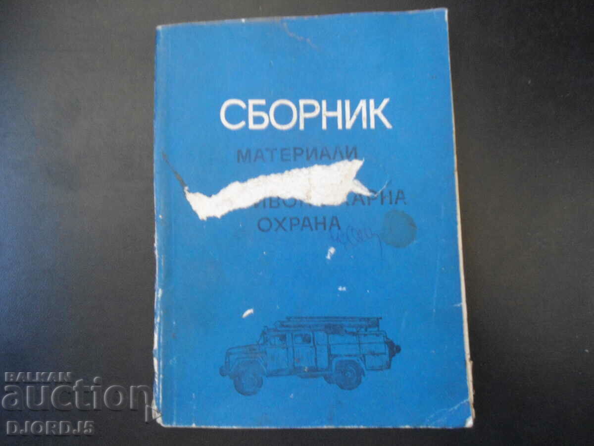 Collection of materials on fire protection with price 4.00 BGN | € 2.05 Collection of materials on fire protection with price 4.00 BGN | € 2.05