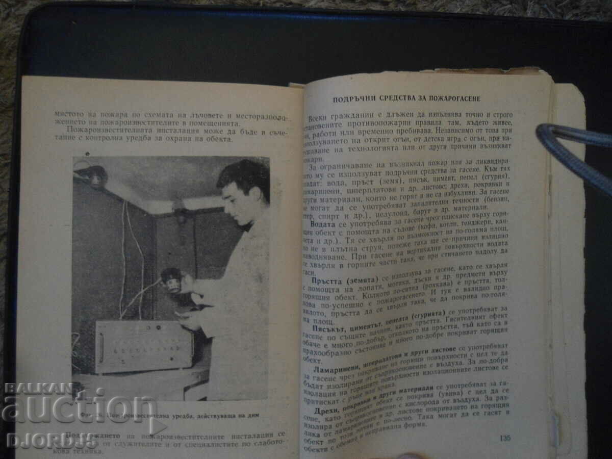 Auction Collection of materials on fire protection Auction Collection of materials on fire protection