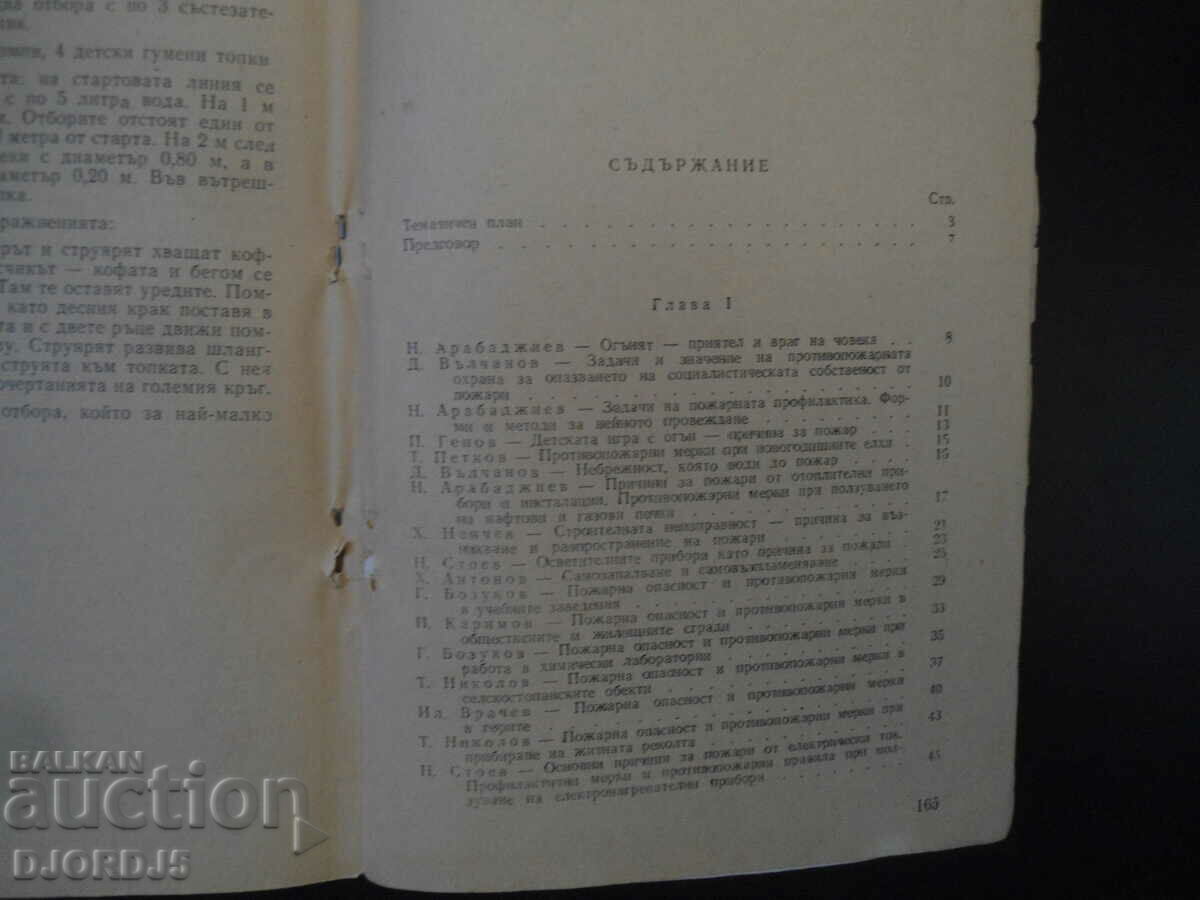 Delivery of Collection of materials on fire protection Delivery of Collection of materials on fire protection