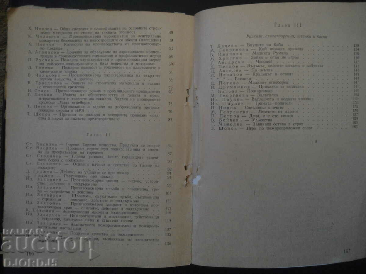 Collection of materials on fire protection - 5 Collection of materials on fire protection - 5
