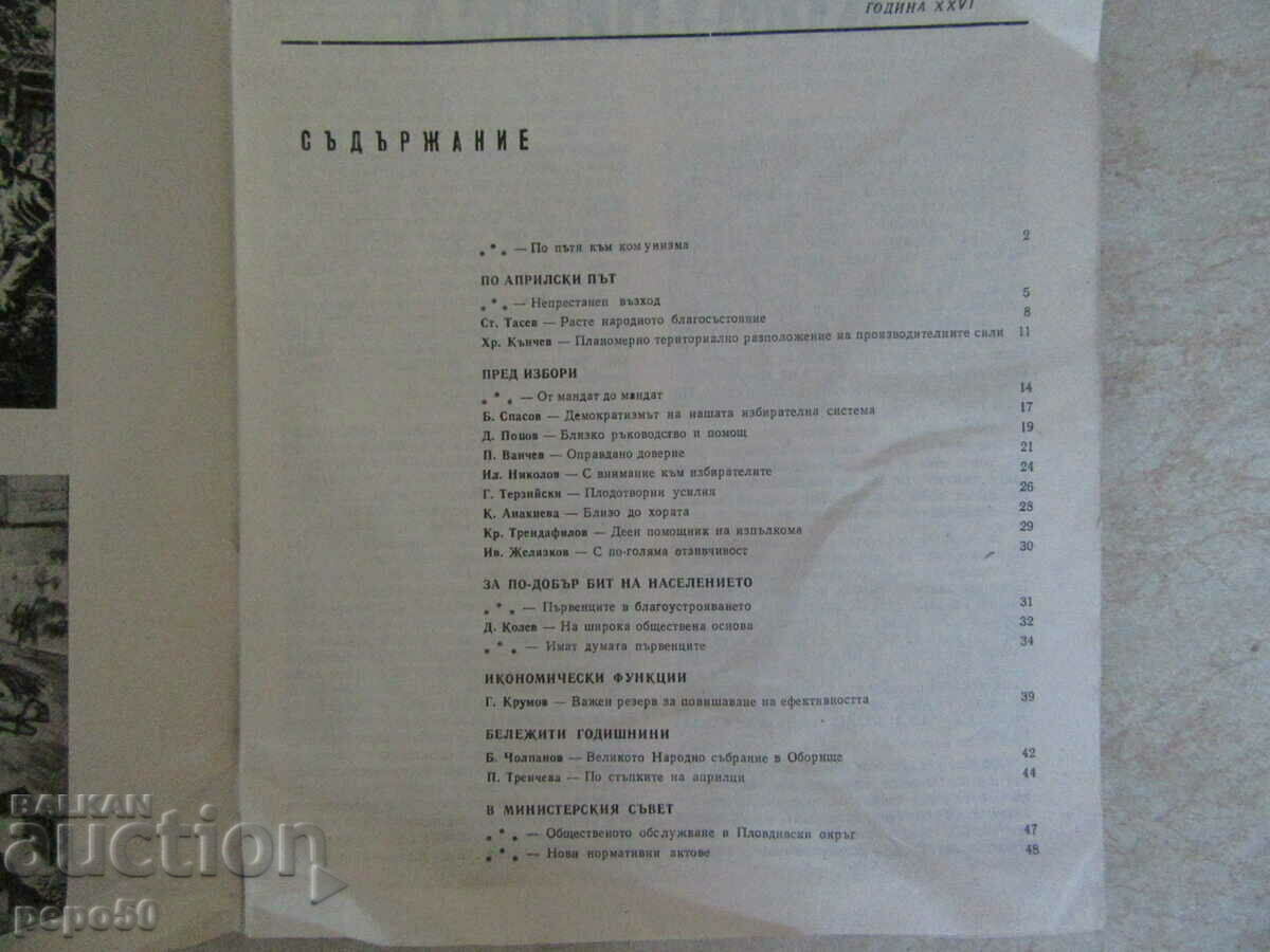 Vol. NARODI SAVETI - no. 10 / 1973 and issue 4 / 1976 - 5 Vol. NARODI SAVETI - no. 10 / 1973 and issue 4 / 1976 - 5