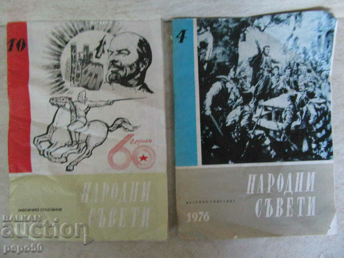 Сп.НАРОДНИ СЪВЕТИ - бр.10 /1973г. и бр.4 / 1976г.