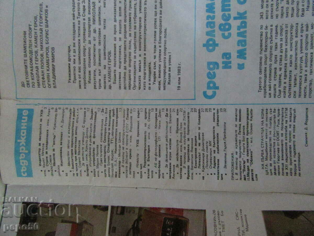 Sp. YOUNG CONSTRUCTOR - no. 8 / 1983 with price 3.00 BGN | € 1.53 Sp. YOUNG CONSTRUCTOR - no. 8 / 1983 with price 3.00 BGN | € 1.53