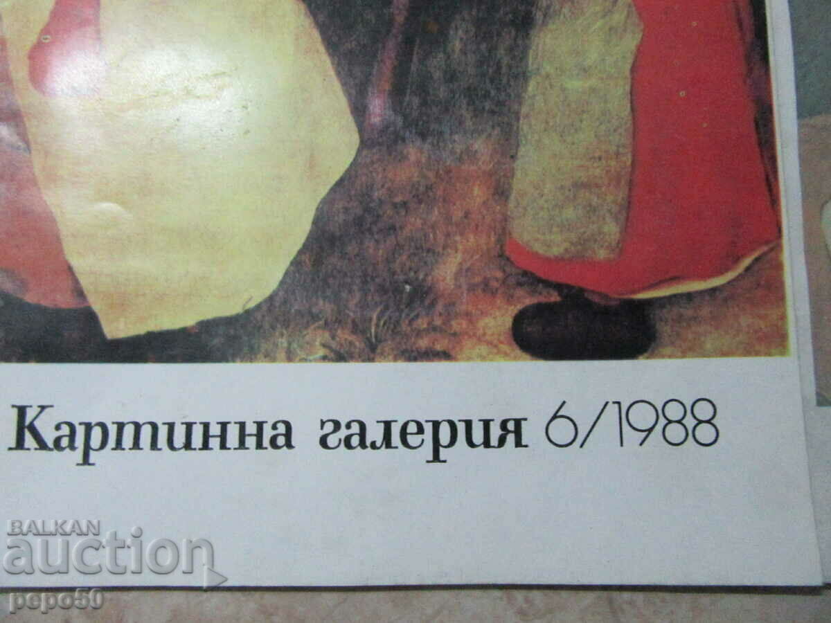 Sp. PICTURE GALLERY - no. 6 and 8 / 1988 with price 3.00 BGN | € 1.53 Sp. PICTURE GALLERY - no. 6 and 8 / 1988 with price 3.00 BGN | € 1.53