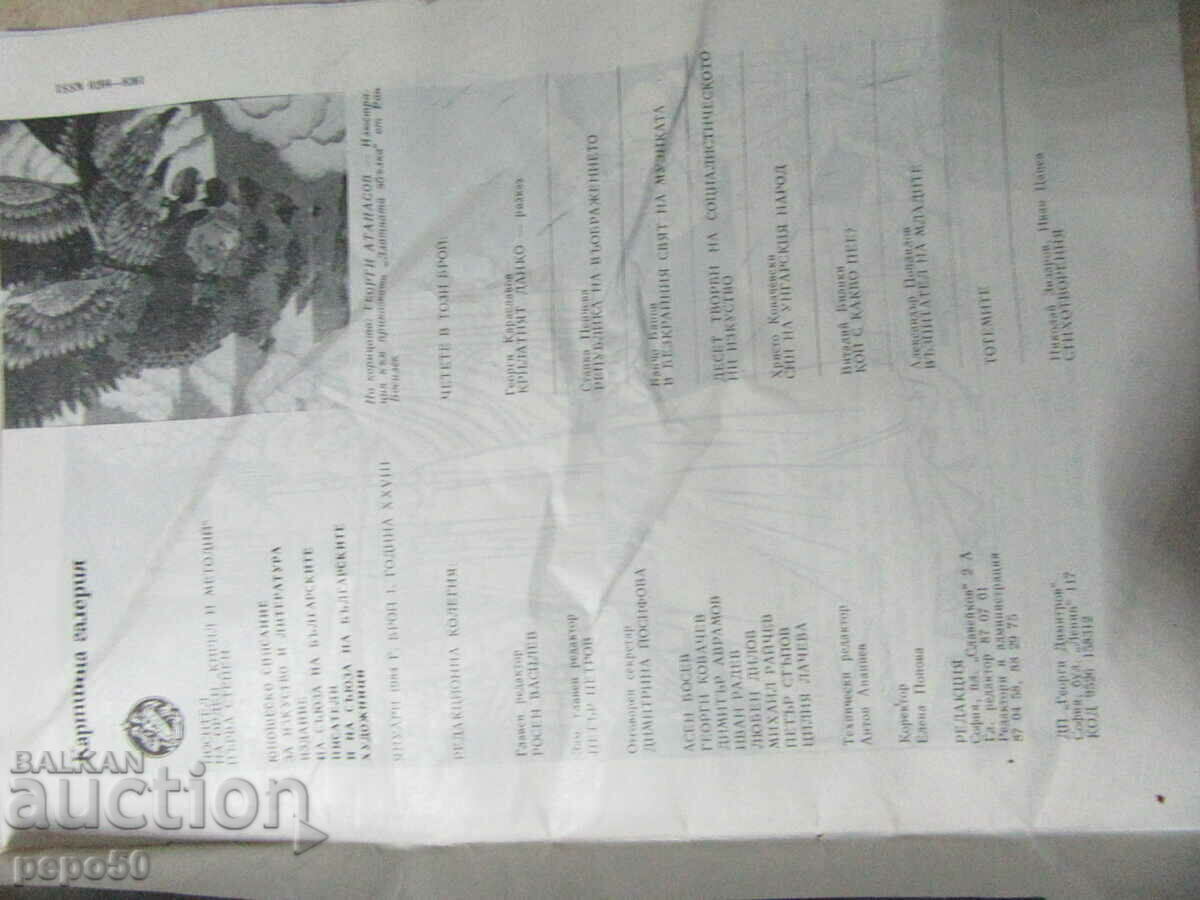 Auction  Sp. PICTURE GALLERY - issue 1 / 1984. and no. 10 / 1985