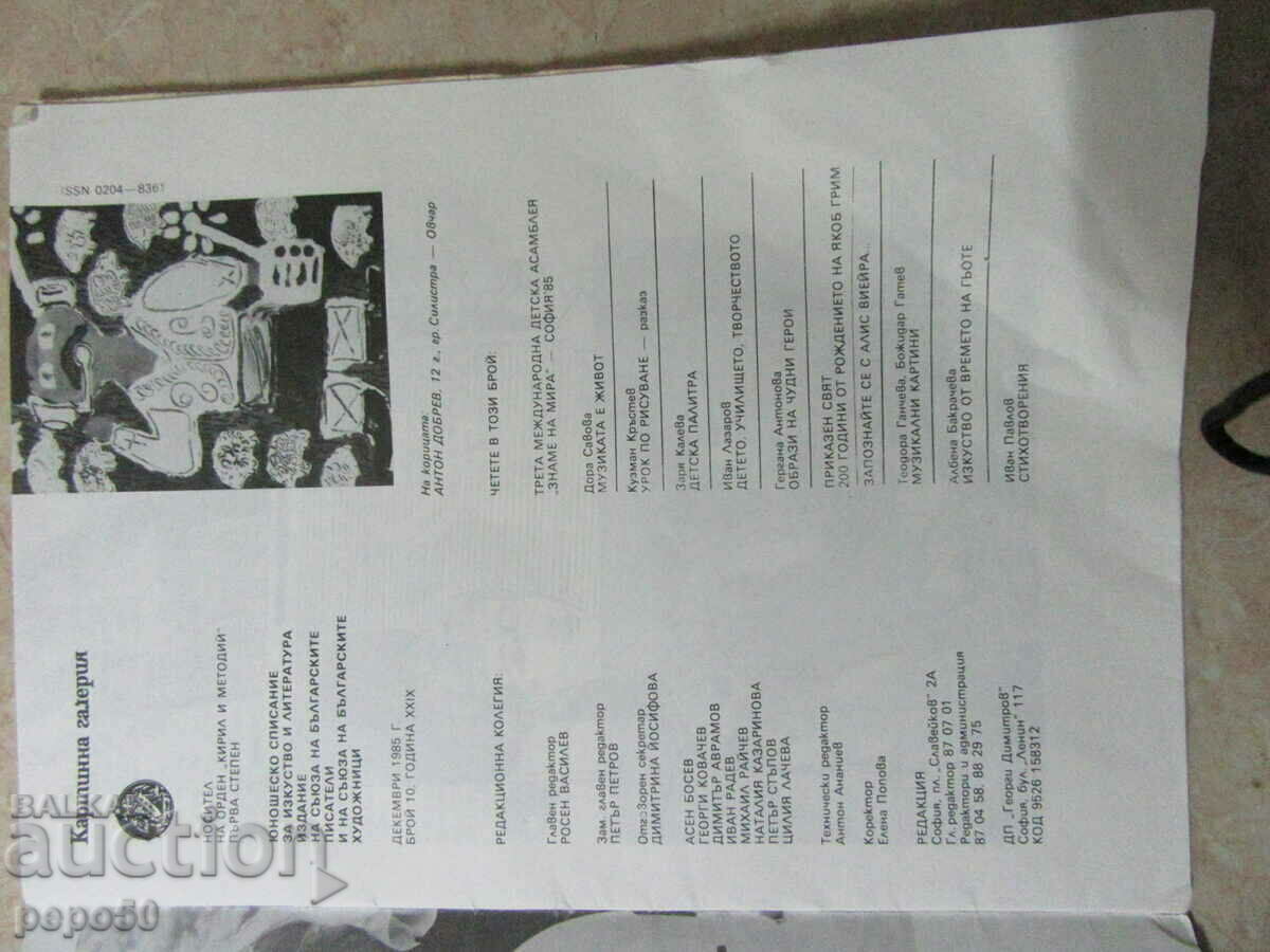 Delivery of Sp. PICTURE GALLERY - issue 1 / 1984. and no. 10 / 1985