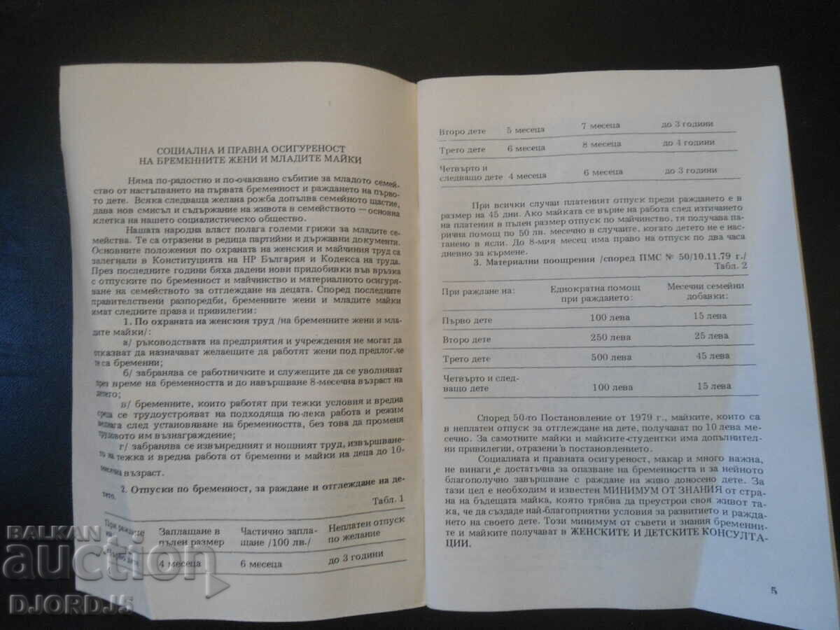 My child must be born healthy with price 2.00 BGN | € 1.02 My child must be born healthy with price 2.00 BGN | € 1.02