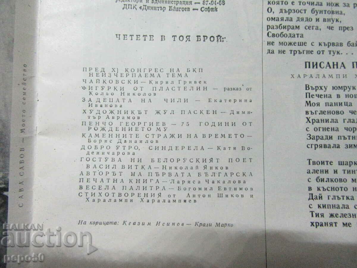 Аукцион Сп. КАРТИННА ГАЛЕРИЯ - бр. 1 /1976г. и бр.3 /1977г. Аукцион Сп. КАРТИННА ГАЛЕРИЯ - бр. 1 /1976г. и бр.3 /1977г.