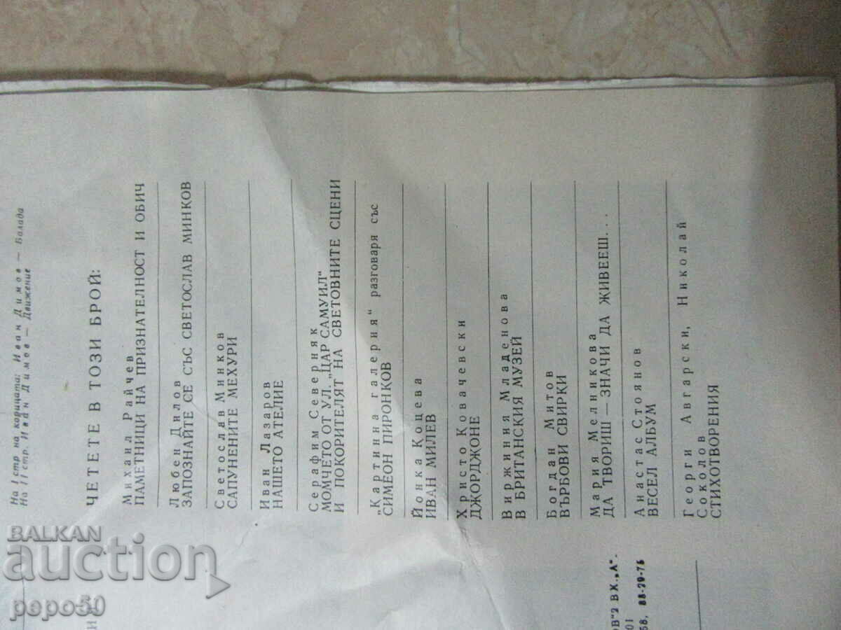 Сп. КАРТИННА ГАЛЕРИЯ - бр. 1 /1976г. и бр.3 /1977г. - 5 Сп. КАРТИННА ГАЛЕРИЯ - бр. 1 /1976г. и бр.3 /1977г. - 5