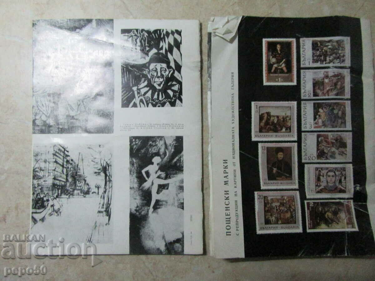 Сп. КАРТИННА ГАЛЕРИЯ - бр. 1 /1976г. и бр.3 /1977г. - 6 Сп. КАРТИННА ГАЛЕРИЯ - бр. 1 /1976г. и бр.3 /1977г. - 6