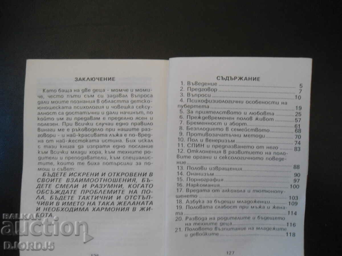 Аукцион Наръчник по СЕКСОЛОГИЯ за ученици Аукцион Наръчник по СЕКСОЛОГИЯ за ученици