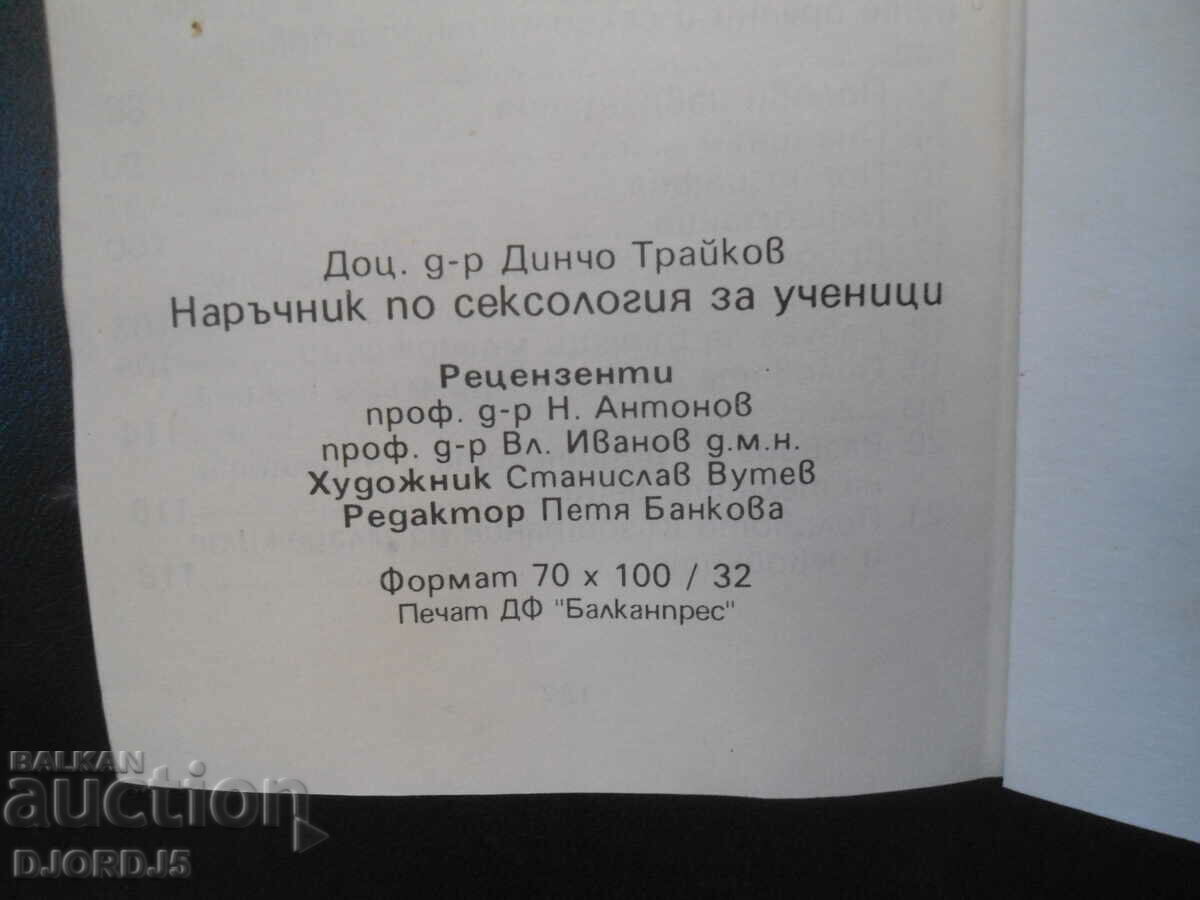 Доставка на Наръчник по СЕКСОЛОГИЯ за ученици Доставка на Наръчник по СЕКСОЛОГИЯ за ученици