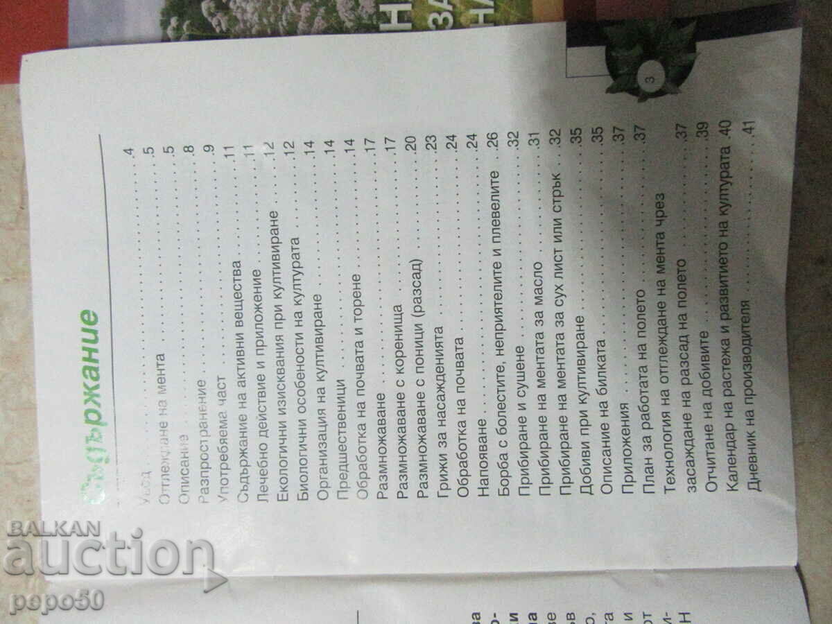 Licitație Două manuale de cultivare a plantelor medicinale - 2005 Licitație Două manuale de cultivare a plantelor medicinale - 2005