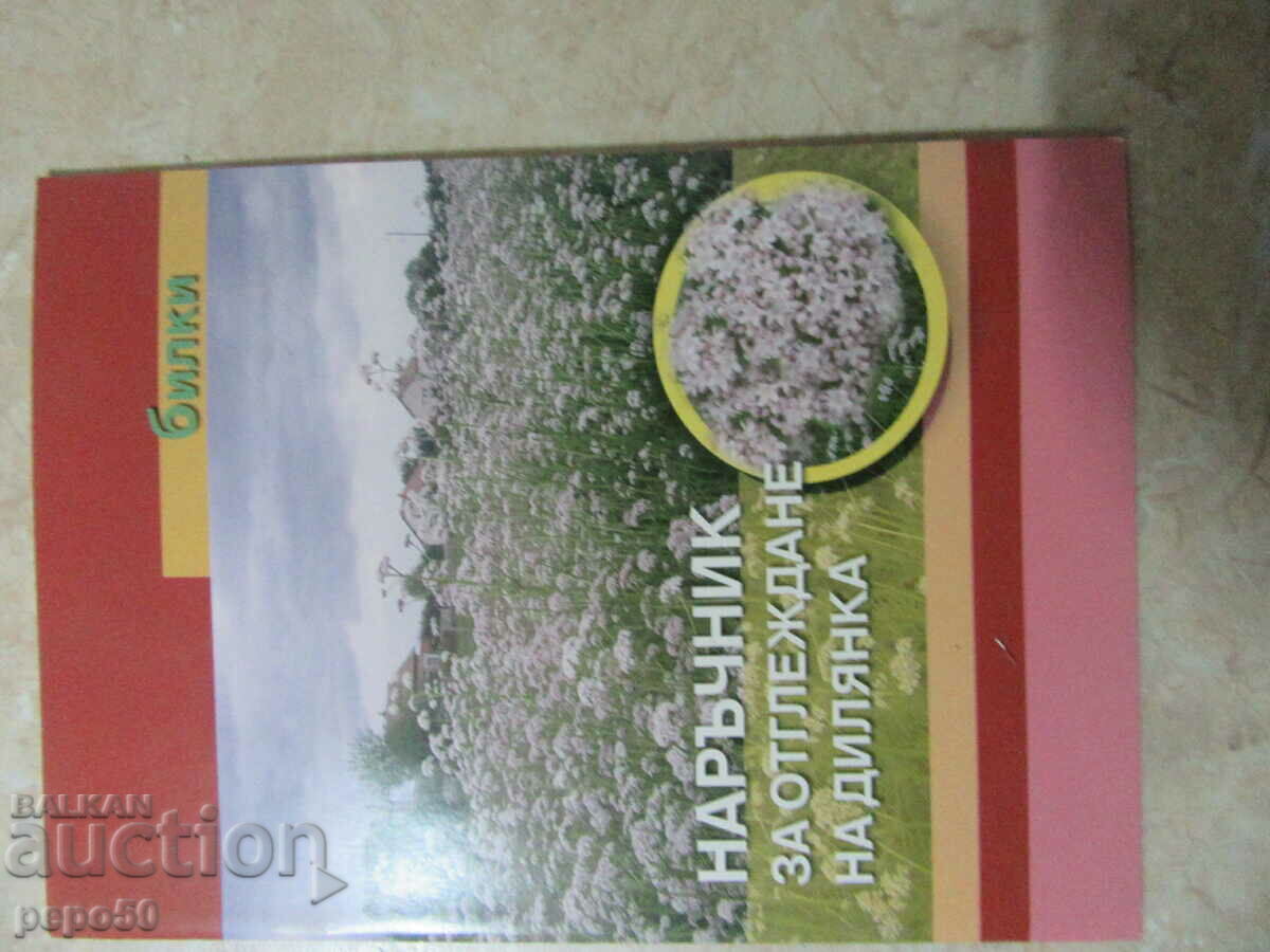 Livrarea Două manuale de cultivare a plantelor medicinale - 2005 Livrarea Două manuale de cultivare a plantelor medicinale - 2005