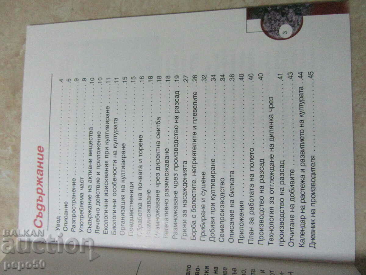 Două manuale de cultivare a plantelor medicinale - 2005 - 5 Două manuale de cultivare a plantelor medicinale - 2005 - 5