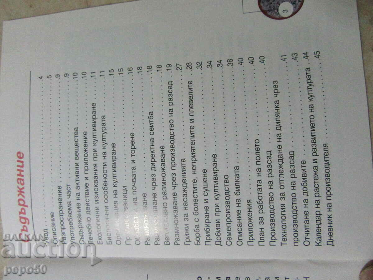 Delivery of HANDBOOK FOR GROWING GARDEN - 2005 Delivery of HANDBOOK FOR GROWING GARDEN - 2005