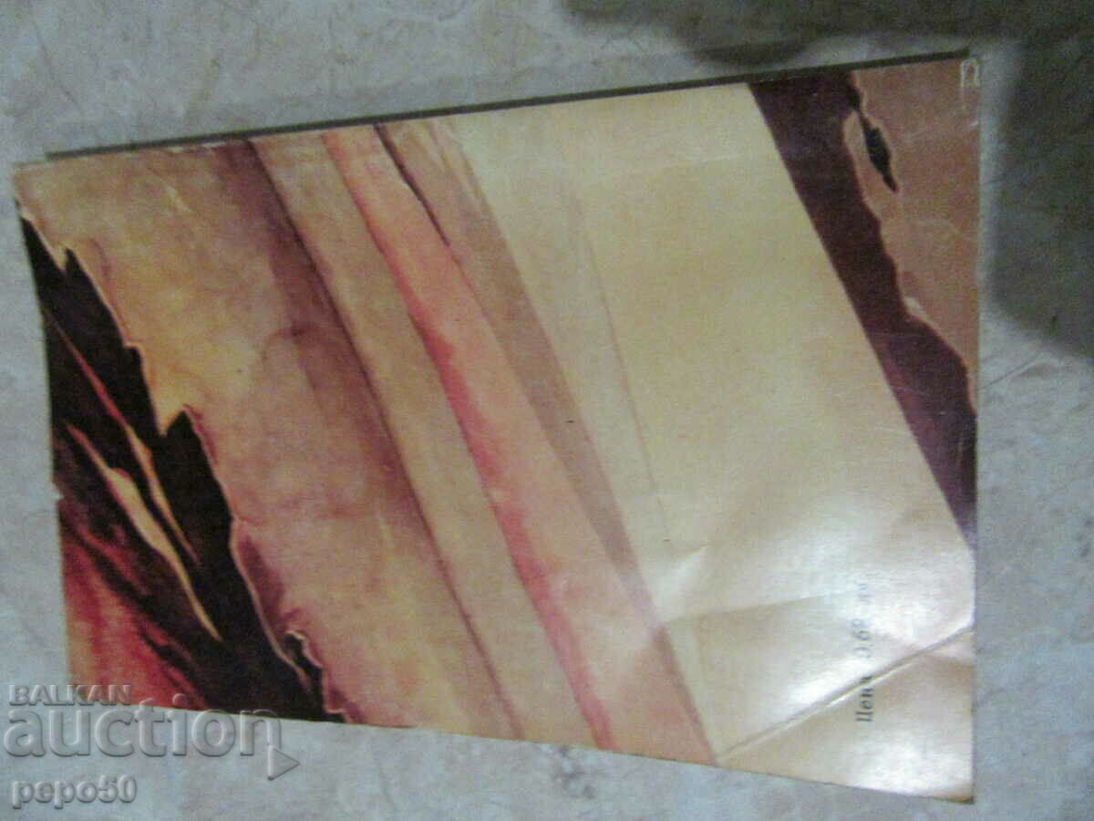 Auction FOR ASEN, ALSO CALLED BELGUN-THE WISE - Const. Dufev - 1983. Auction FOR ASEN, ALSO CALLED BELGUN-THE WISE - Const. Dufev - 1983.