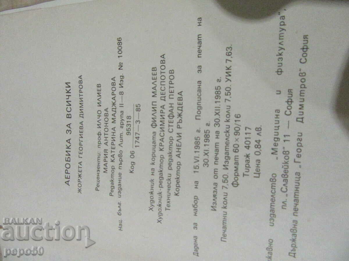 Auction AEROBICS FOR EVERYONE - Georgeta Dimitrova - 1985 Auction AEROBICS FOR EVERYONE - Georgeta Dimitrova - 1985