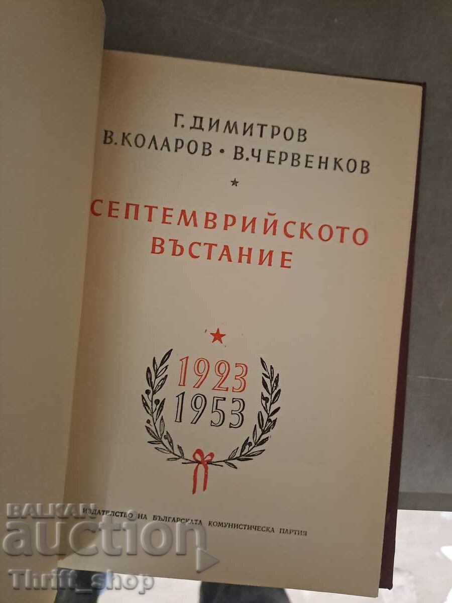 Η εξέγερση του Σεπτεμβρίου Γ. Ντιμιτρόφ