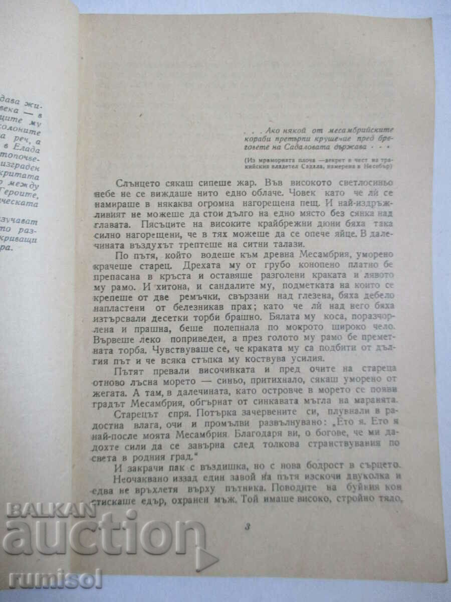 Auction Mesambria vs. Sadala - Ivan B. Trpchev Auction Mesambria vs. Sadala - Ivan B. Trpchev