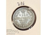 Russia 20 kopecks 1912 Silver! Top!