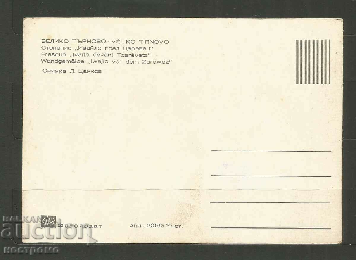 Veliko Tarnovo Post card - A 3269 with price 1.00 BGN | € 0.51 Veliko Tarnovo Post card - A 3269 with price 1.00 BGN | € 0.51