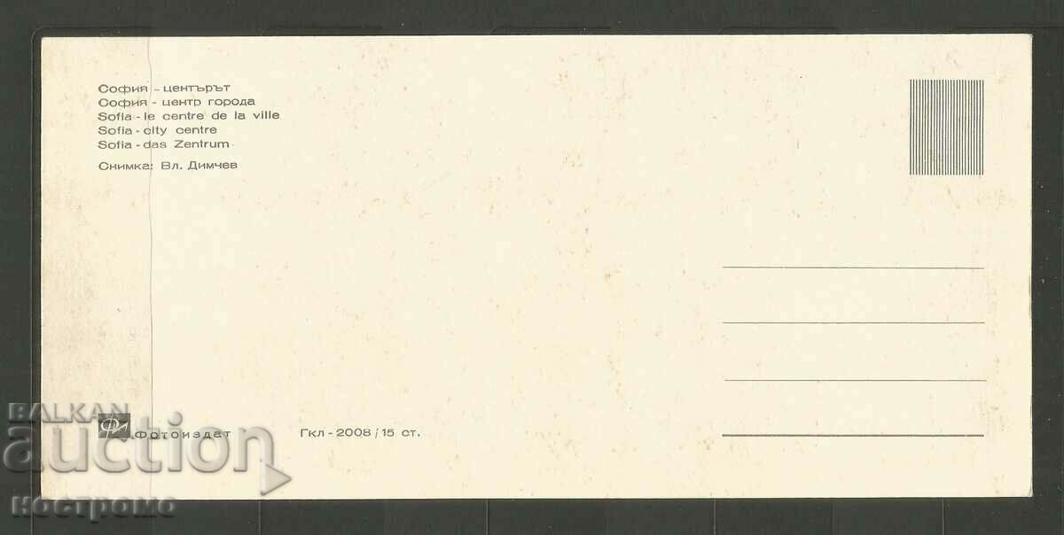 Sofia Post card - A 3271 with price 1.00 BGN | € 0.51 Sofia Post card - A 3271 with price 1.00 BGN | € 0.51