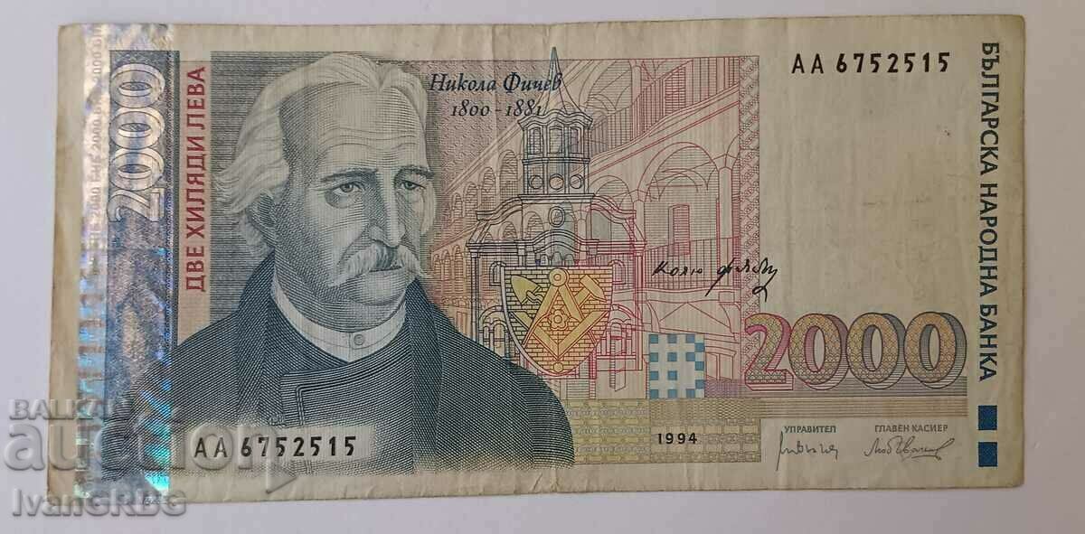 2000 leva 1994 Bulgaria Nikola Fichev NUMĂR AA 6752515 2000 l
