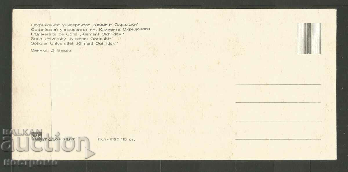 Sofia Post card - A 3274 with price 1.00 BGN | € 0.51 Sofia Post card - A 3274 with price 1.00 BGN | € 0.51