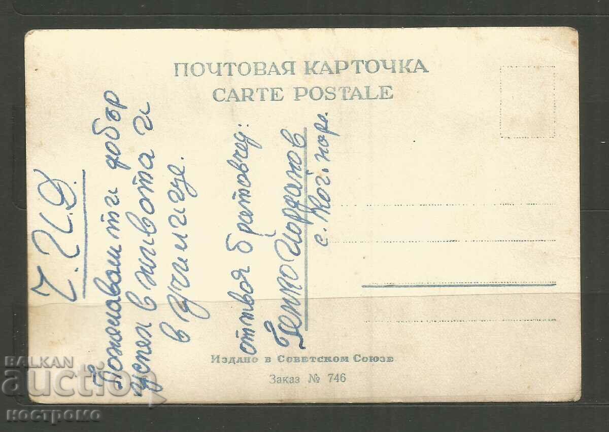 Russia Post card - A 3280 с цена 1.00 лв. | € 0.51 Russia Post card - A 3280 с цена 1.00 лв. | € 0.51