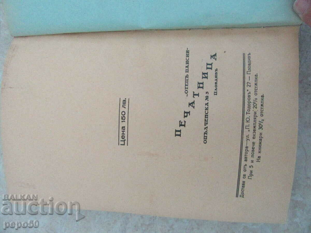 Delivery of TEACHING METHODOLOGY IN PRIMARY SCHOOLS - P. Zaimov - 1937