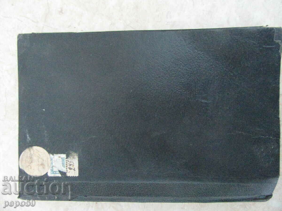 TEACHING METHODOLOGY IN PRIMARY SCHOOLS - P. Zaimov - 1937 - 5