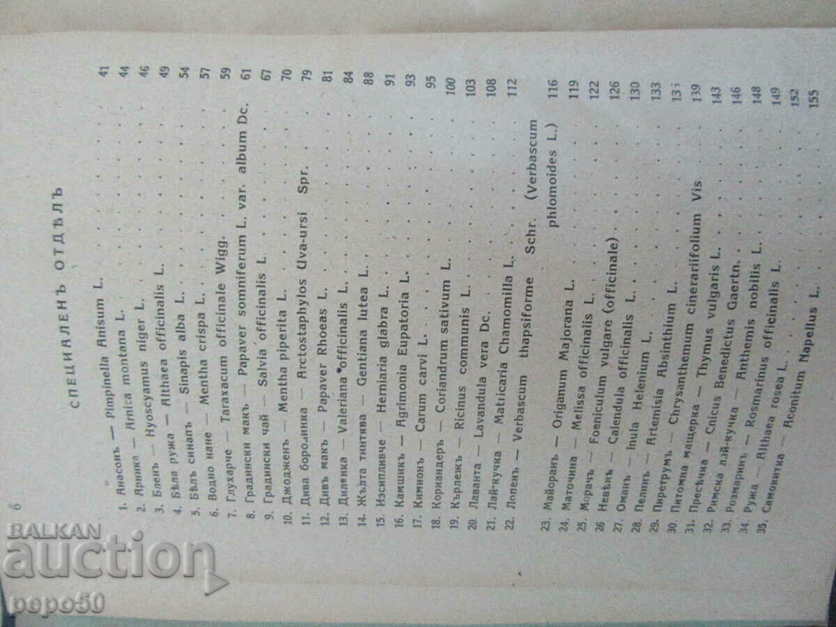 Delivery of GROWING OF MEDICINAL, FOR SPICE AND AROMA. PLANTS-1941. Delivery of GROWING OF MEDICINAL, FOR SPICE AND AROMA. PLANTS-1941.