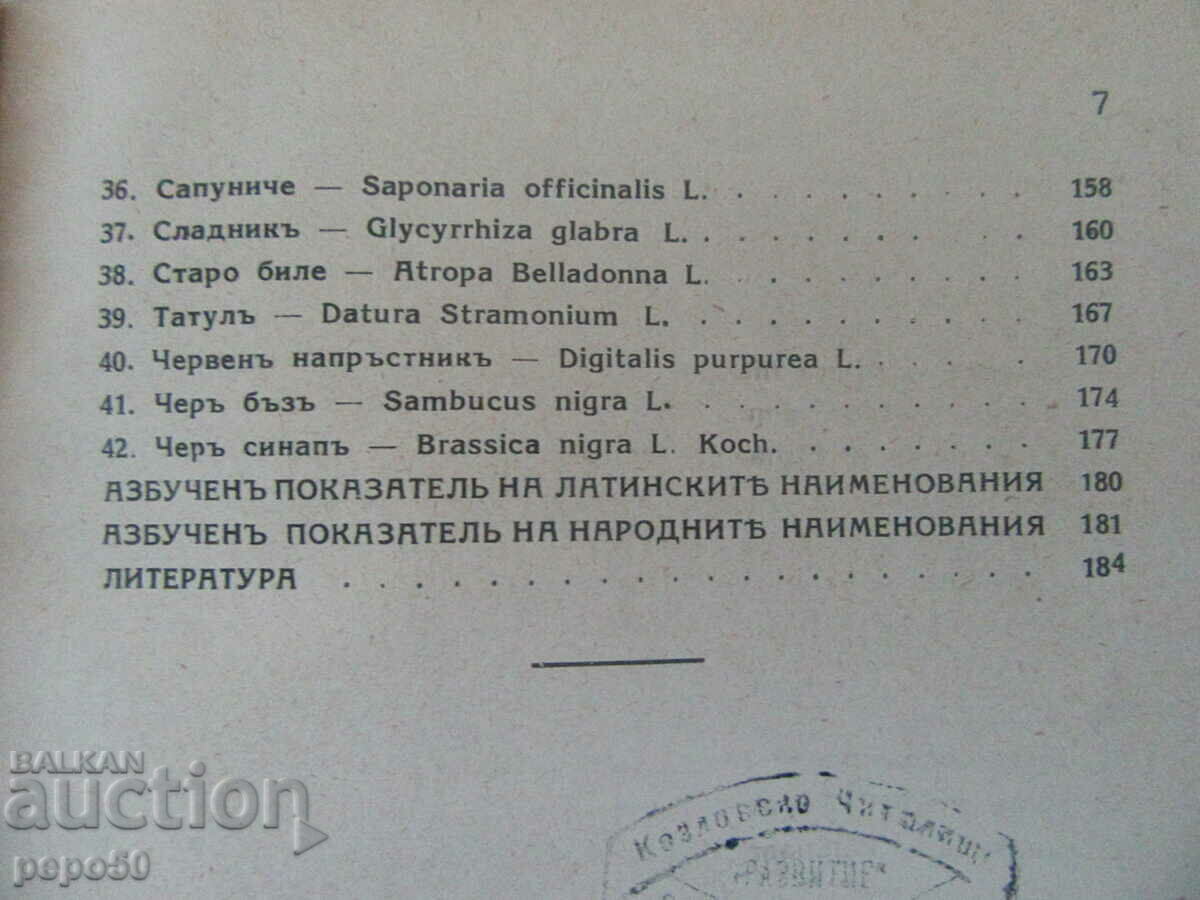 GROWING OF MEDICINAL, FOR SPICE AND AROMA. PLANTS-1941. - 5 GROWING OF MEDICINAL, FOR SPICE AND AROMA. PLANTS-1941. - 5