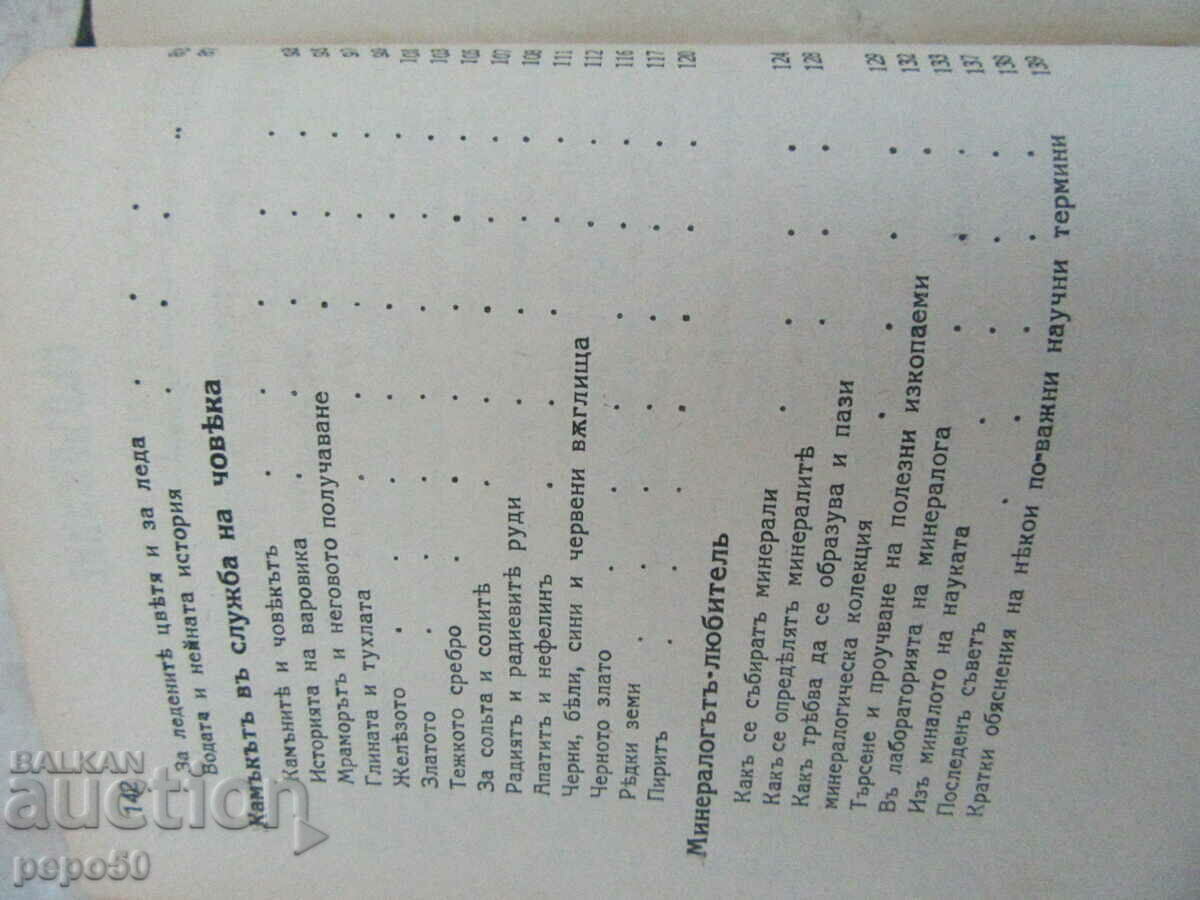 Auction RECENT MINERALOGY - Prof. A.E. Foersman - 1939 Auction RECENT MINERALOGY - Prof. A.E. Foersman - 1939