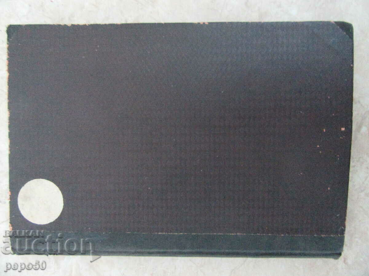 Доставка на ЗАНИМАТЕЛНА МИНЕРАЛОГИЯ - Проф.А.Е.Фьорсманъ - 1939г.