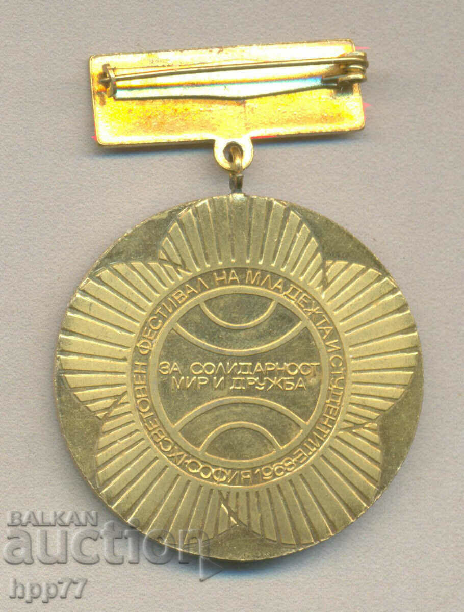 Rare World Festival of Youth and Students award badge with price 7.50 BGN | € 3.83