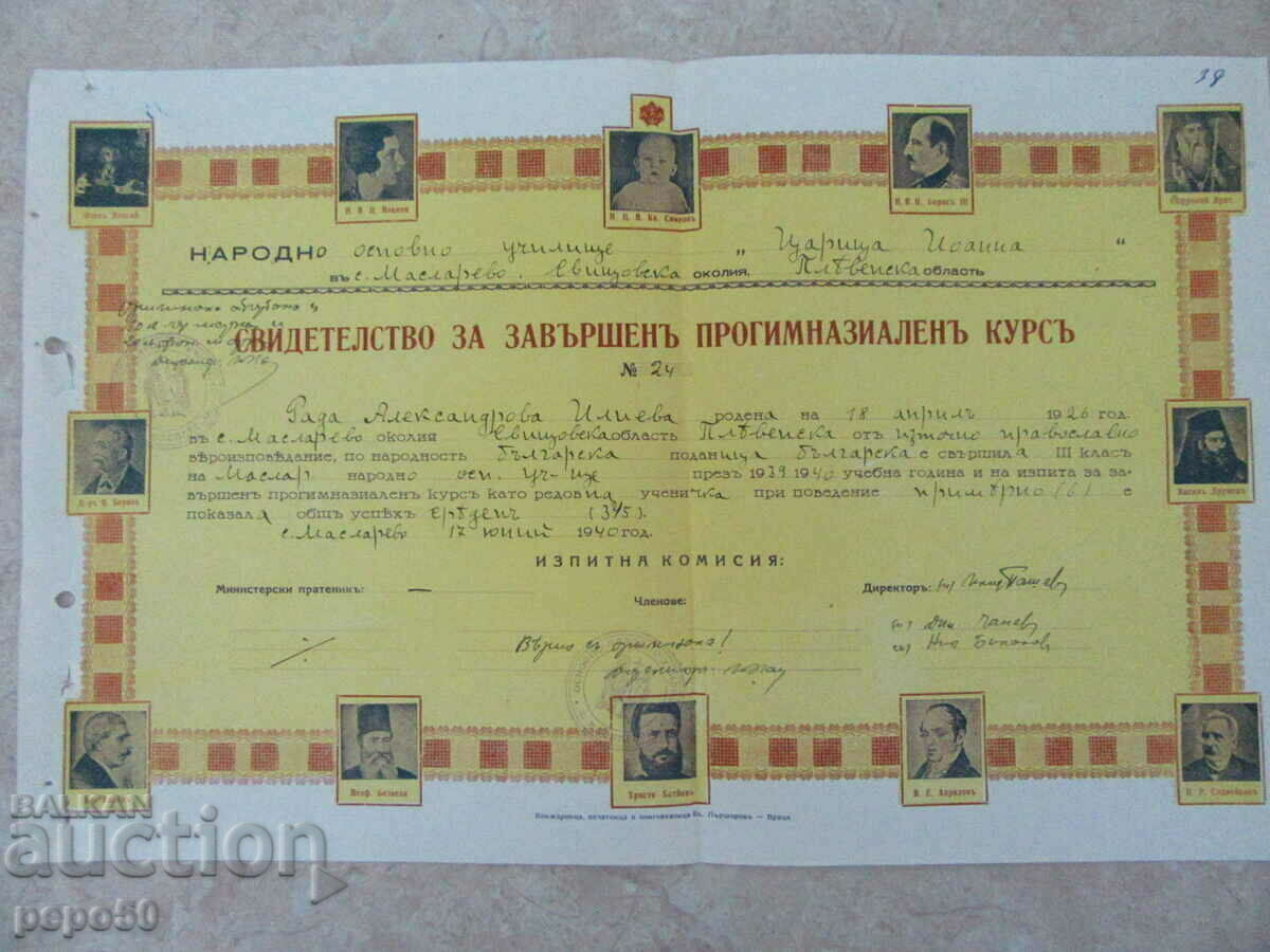 СВИДЕТЕЛСТВО ЗА ЗАВЪРШЕН ПРОГИМНАЗИАЛЕН КУРС - 1940г.