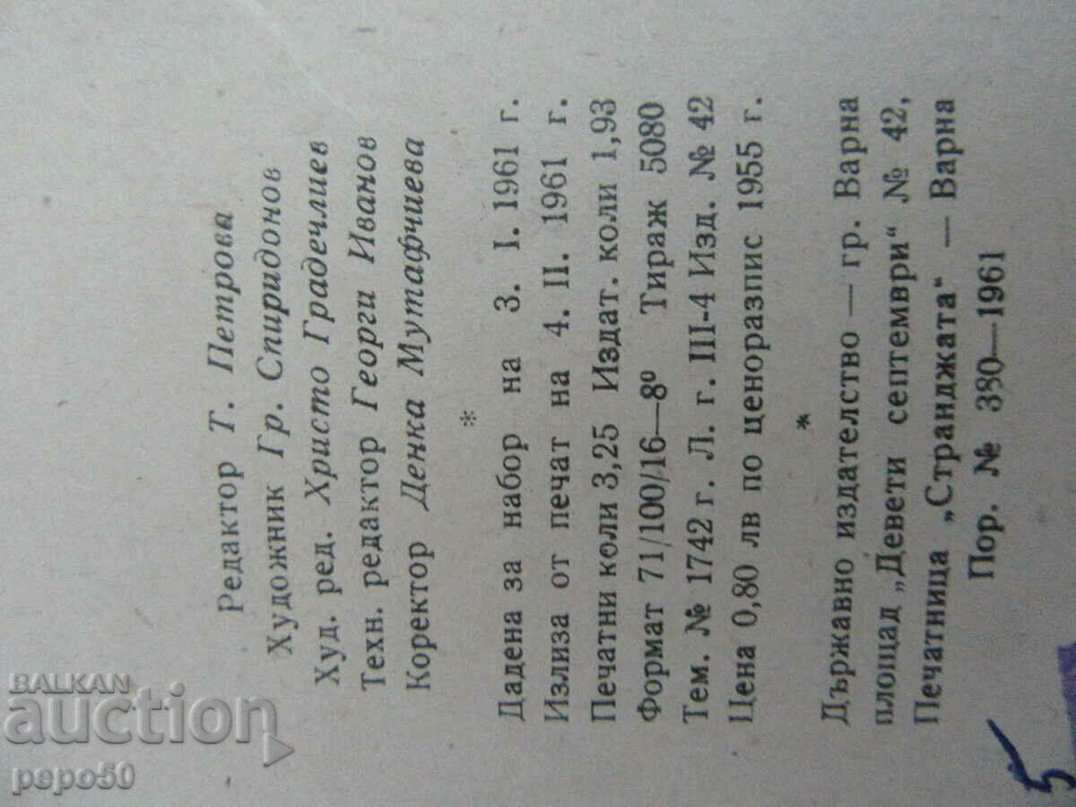 Delivery of VINTAGE - St. Stamatov - 1961 Delivery of VINTAGE - St. Stamatov - 1961